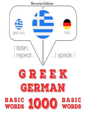cover image of 1000 ουσιαστικό λέξεις στα γερμανικά